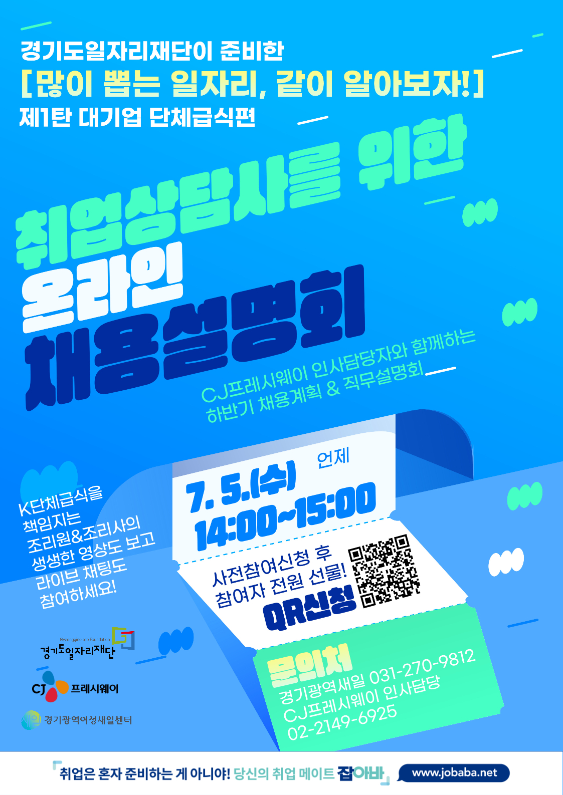 취약계층 지원기관「상담사를 위한 온라인 채용설명회」안내 이미지1